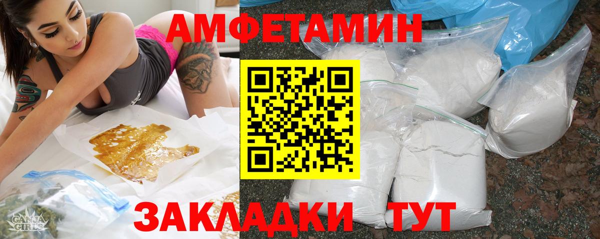 Amphetamine Розовый Заинск