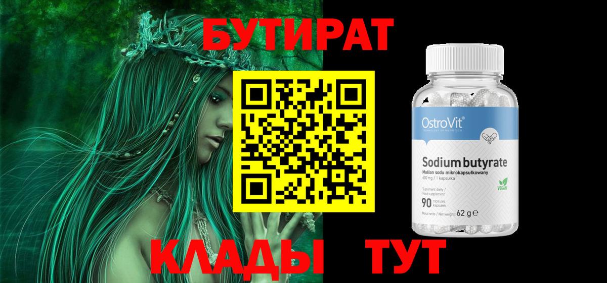 Бутират буратино Заинск