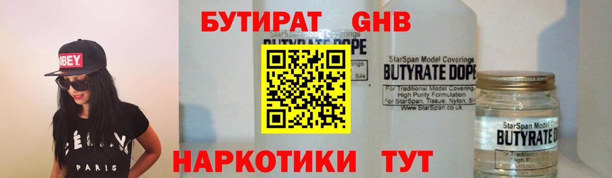 БУТИРАТ GHB  Вход с VPN  Заинск 