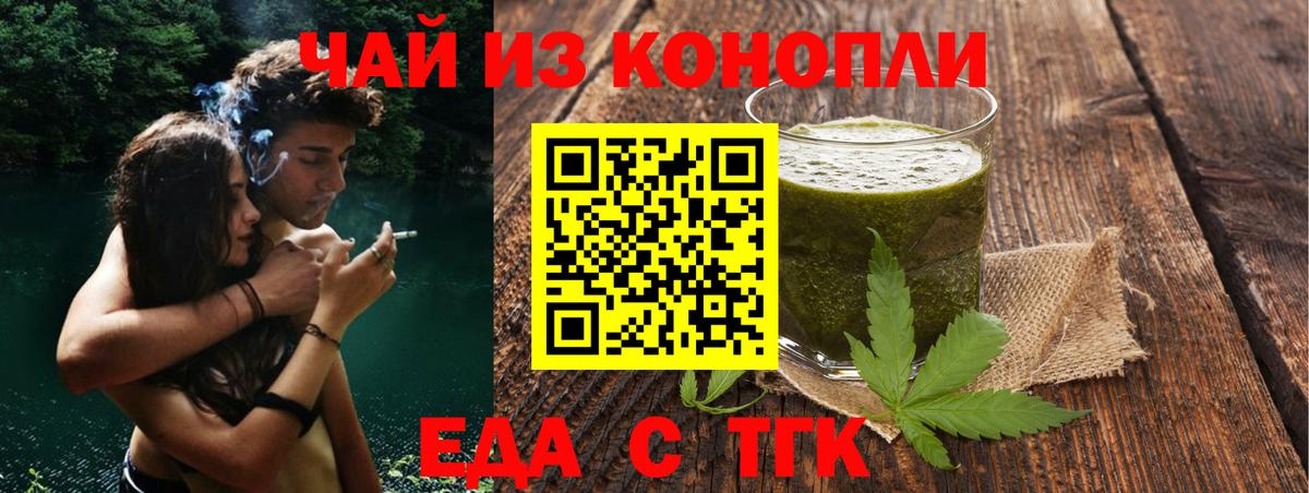 Еда ТГК марихуана  Вход с VPN  Заинск 