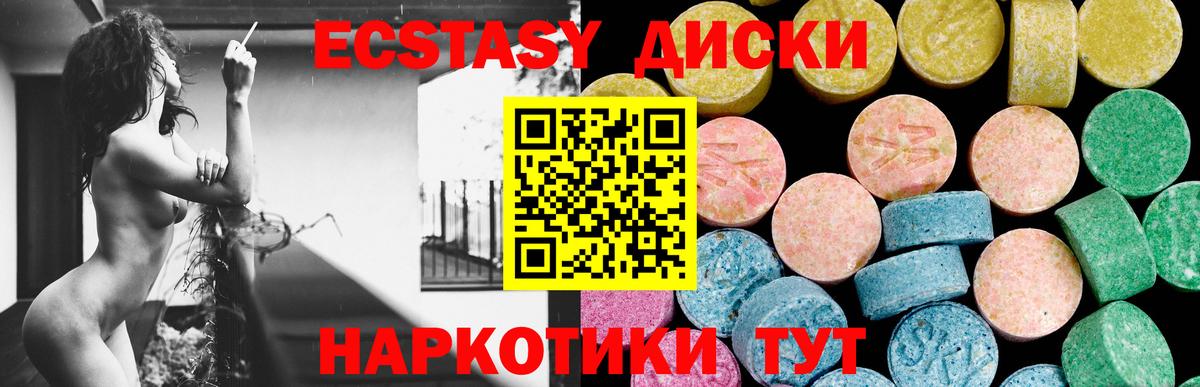 Заинск  Ecstasy 280 MDMA  ЭКСТАЗИ  Ecstasy круглые  Вход с VPN 