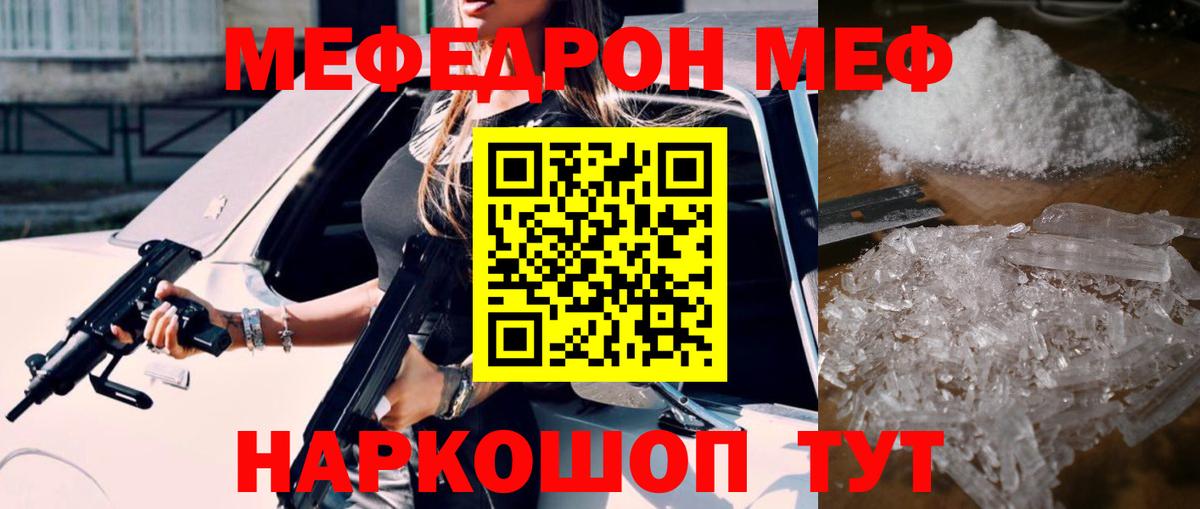 Мефедрон мука Заинск