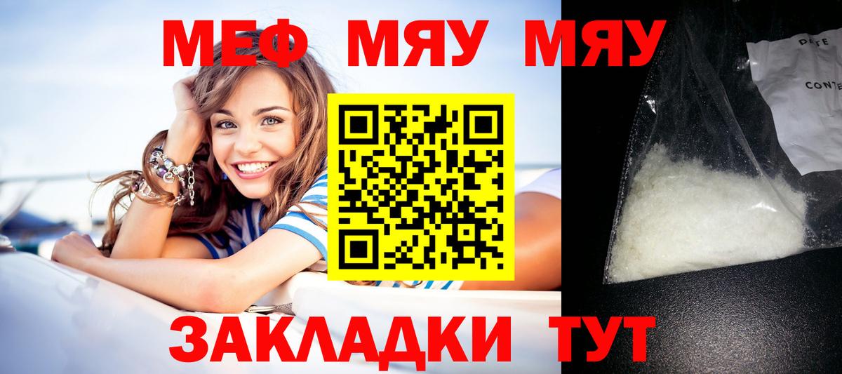 МЕФ  МЯУ-МЯУ 4 MMC  Вход с VPN  МЯУ-МЯУ  МЕФ кристаллы  Заинск 