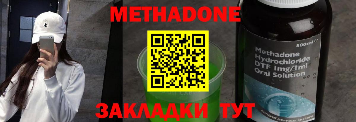 Метадон кристалл Заинск
